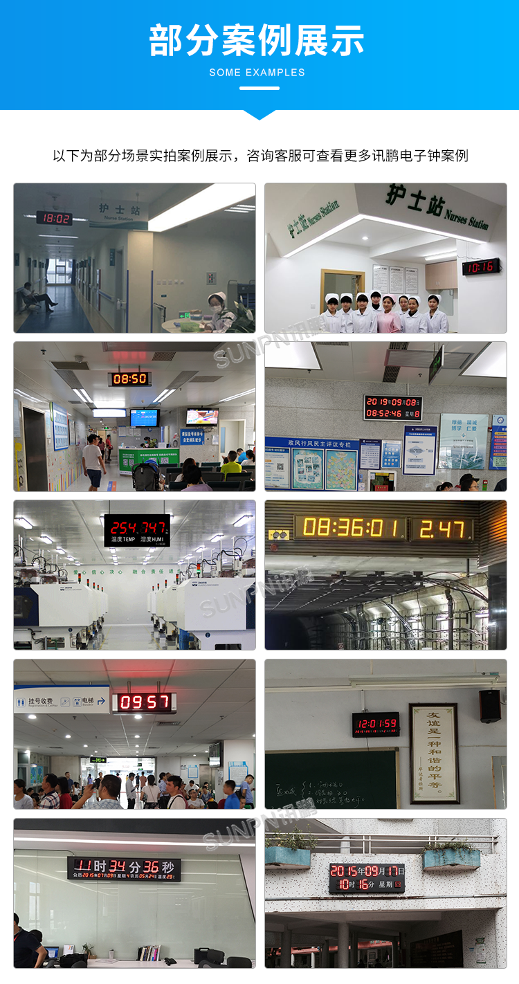 時鐘系統-現場案例