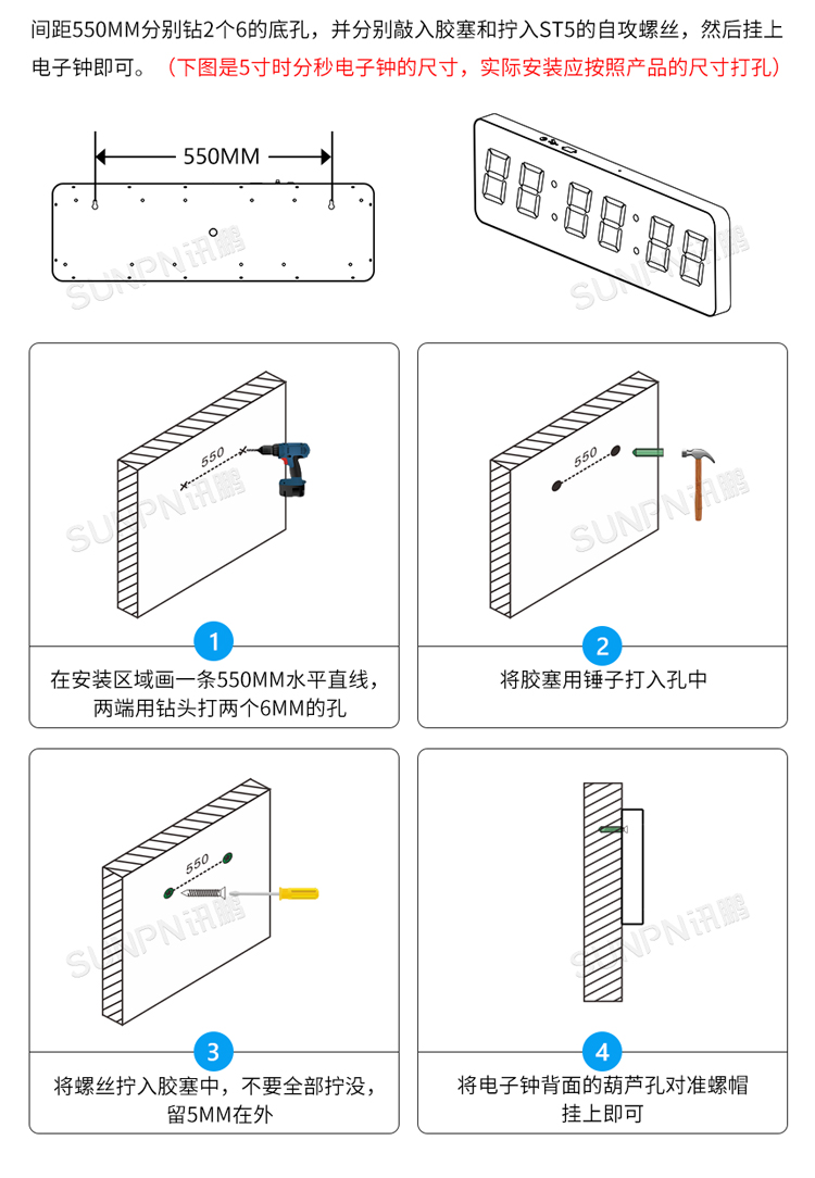 LED電子鐘-安裝說明