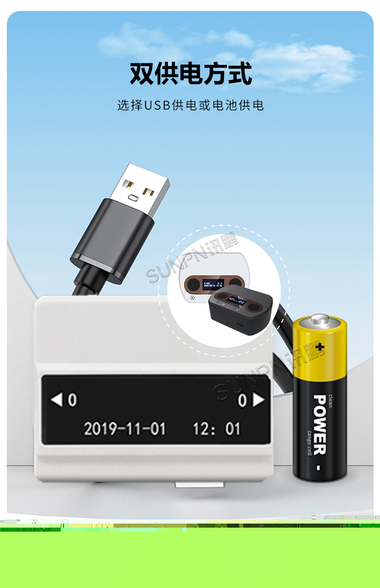 紅外客流傳感器-雙供電方式