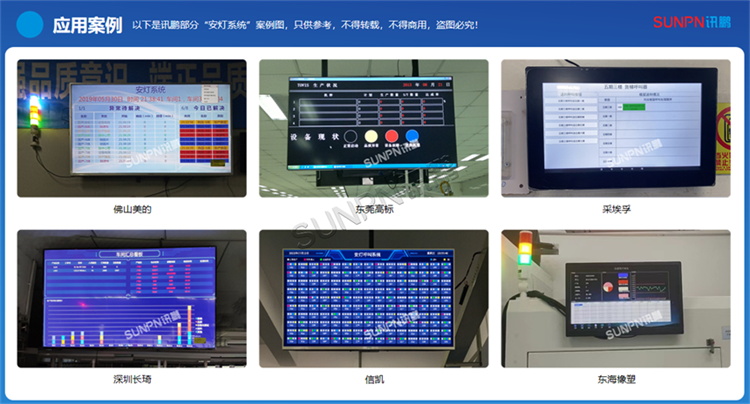 安燈系統(tǒng)應用案例
