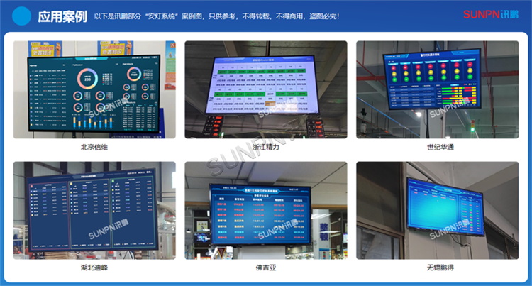 安燈系統(tǒng)應用案例