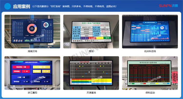 安燈系統(tǒng)應用案例