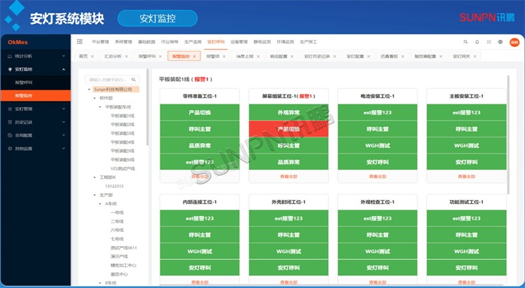 安燈系統軟件介紹