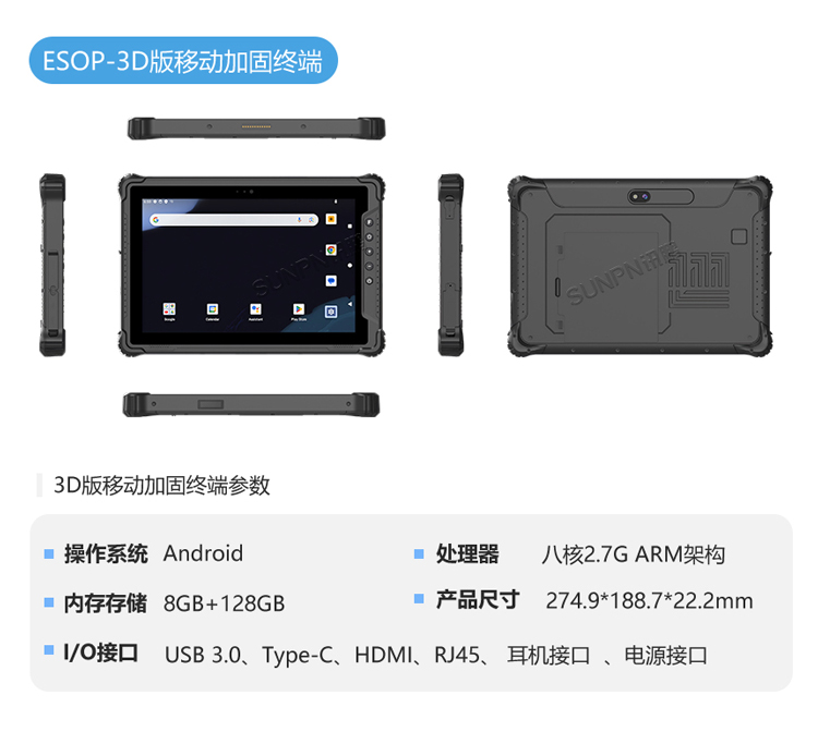 ESOP系統-手持終端