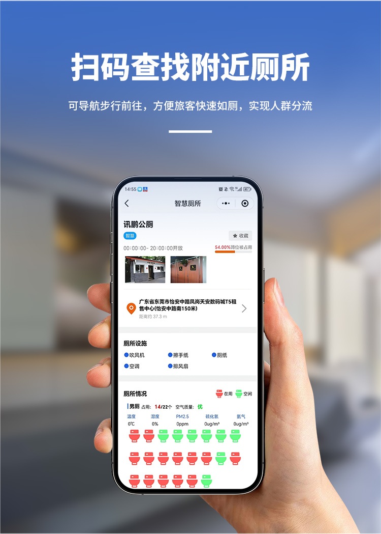 智慧公廁系統-尋公廁