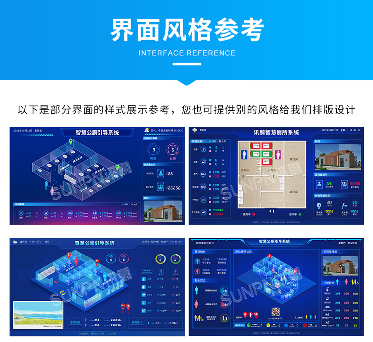 智慧廁所-界面風格參考