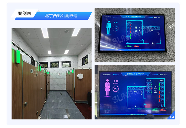 智慧廁所系統案例