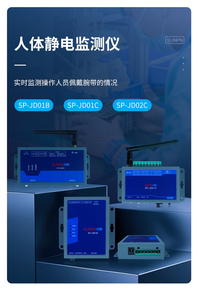 人體靜電監控儀