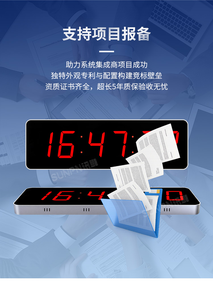 NTP網絡時鐘-支持項目報備
