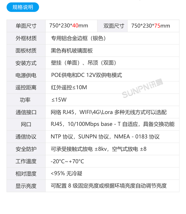 NTP網絡時鐘-產品規格