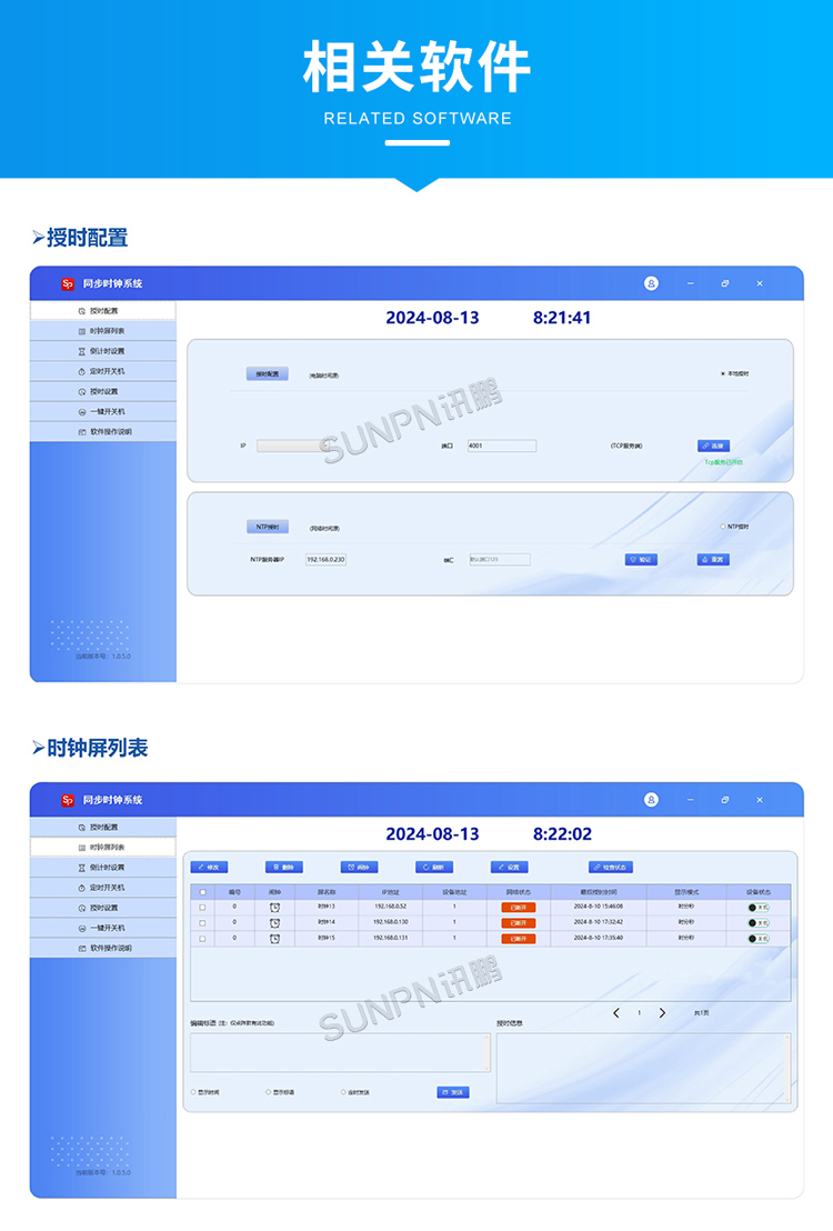 NTP網絡時鐘-相關軟件