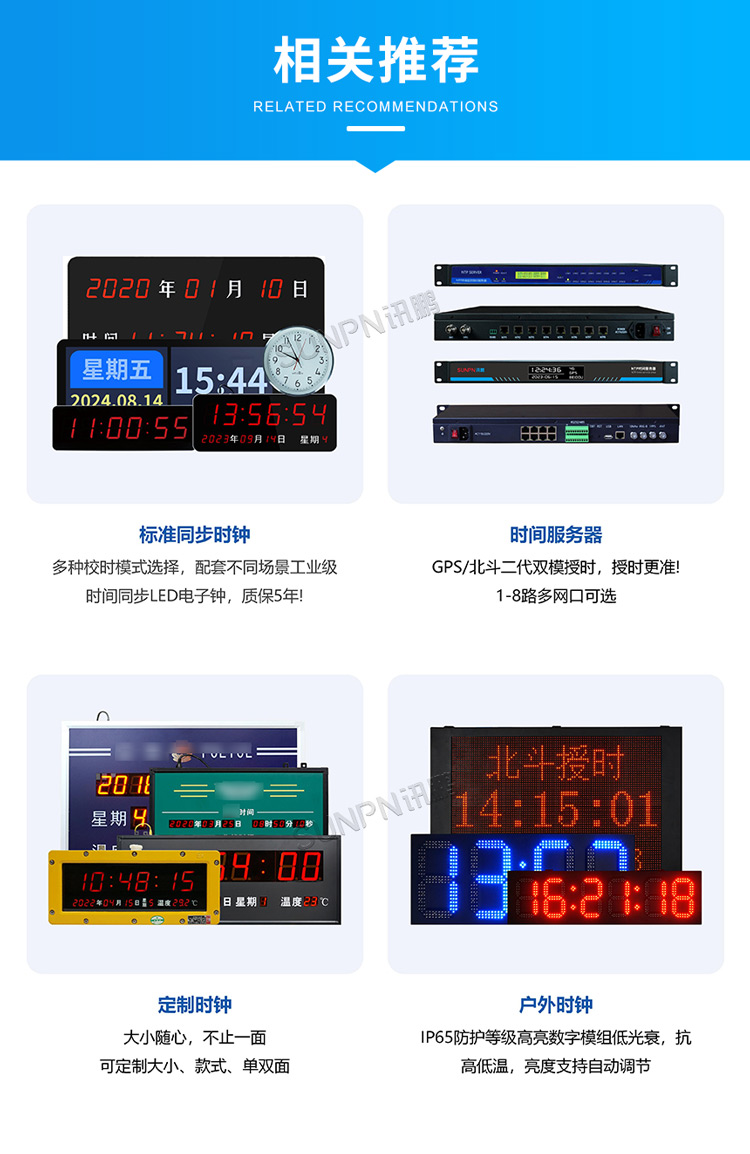 NTP網絡時鐘-相關推薦