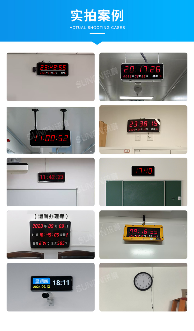 NTP網絡時鐘-實拍案例