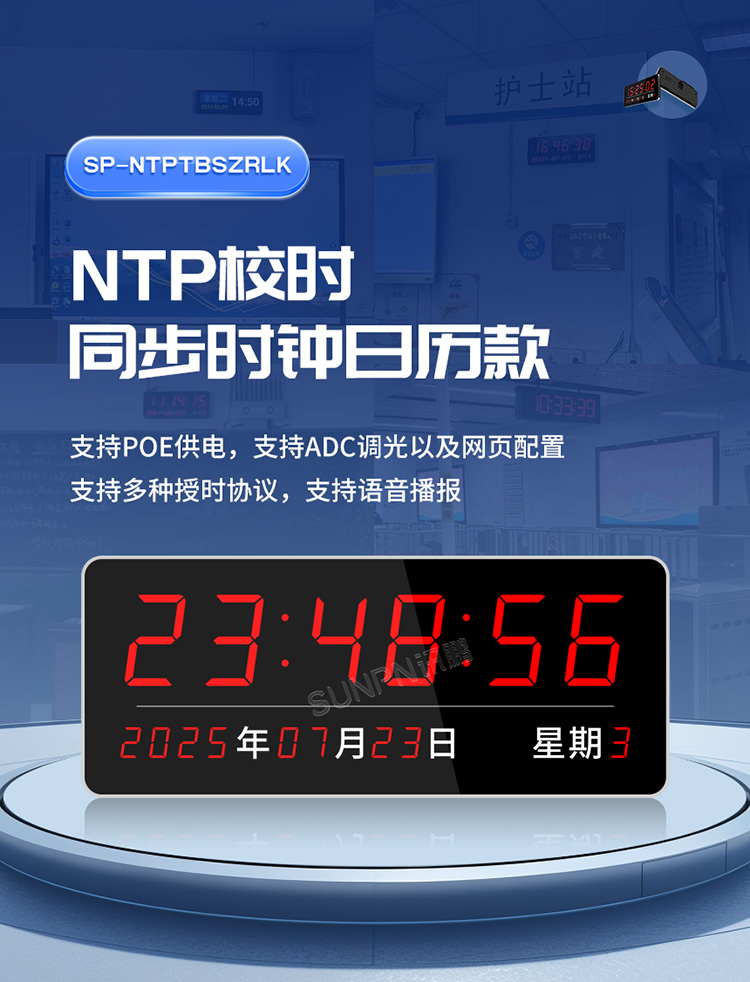 NTP校時(shí)同步時(shí)鐘