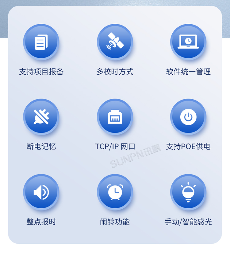 NTP校時(shí)同步時(shí)鐘-產(chǎn)品特點(diǎn)