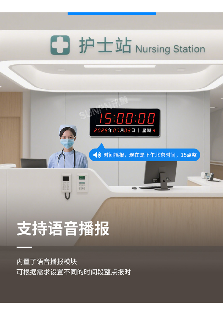 NTP校時(shí)同步時(shí)鐘-支持語(yǔ)言播報(bào)