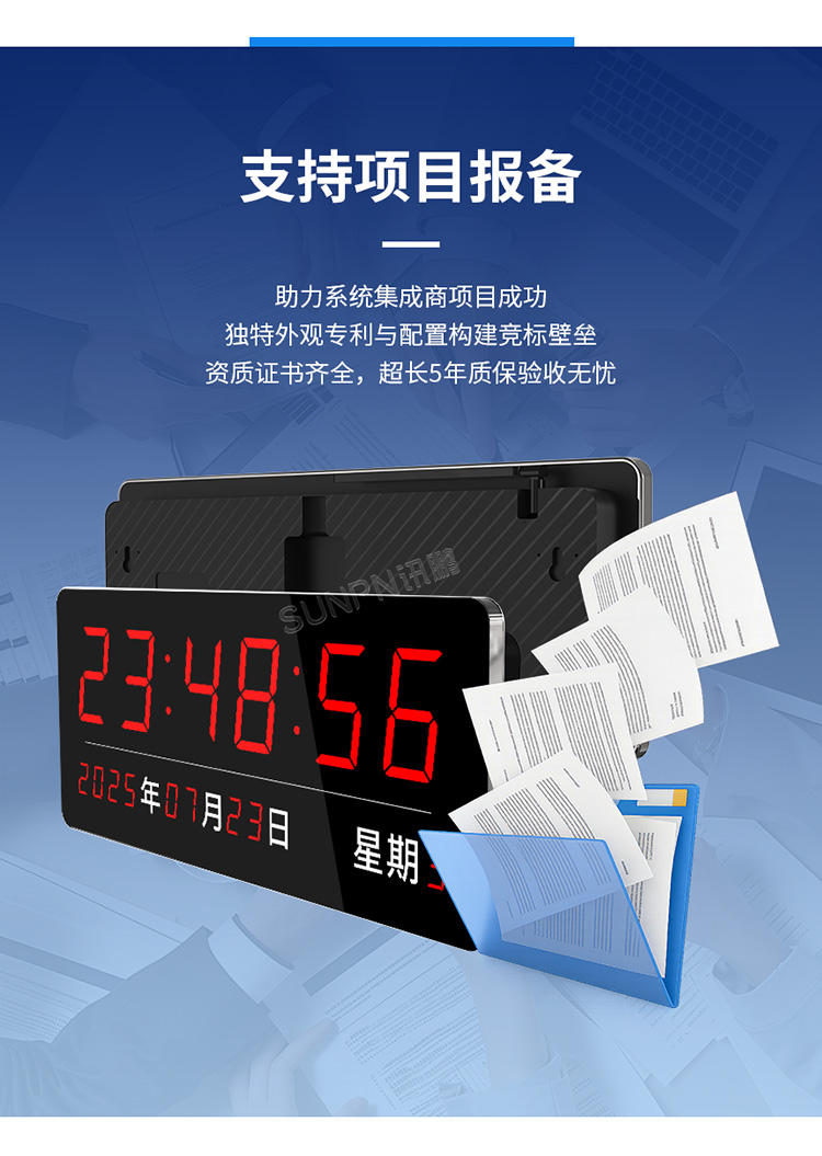 NTP校時(shí)同步時(shí)鐘-項(xiàng)目報(bào)備