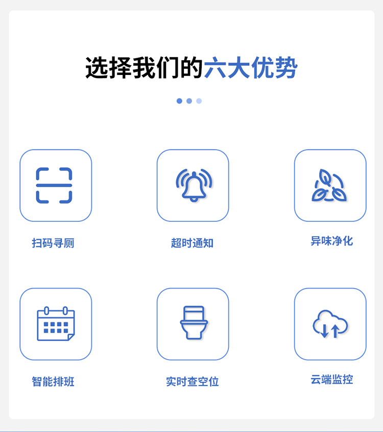 智慧公廁系統(tǒng)-優(yōu)勢