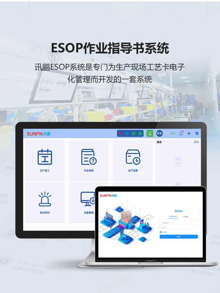 ESOP電子作業指導書系統