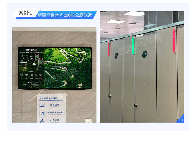 智慧公廁系統-系統案例