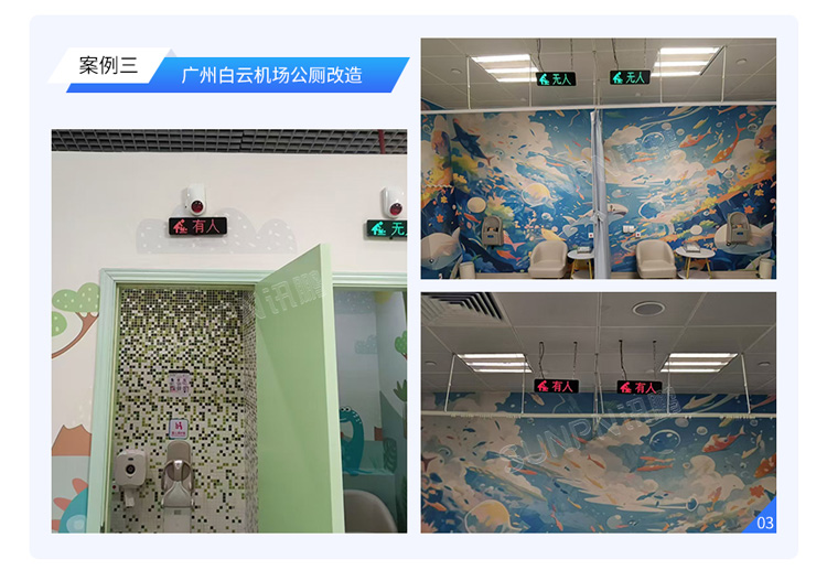 智慧公廁系統-系統案例