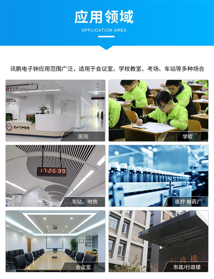 NTP電子鐘應用場景