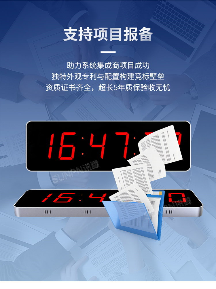 時(shí)鐘系統(tǒng)項(xiàng)目支持報(bào)備