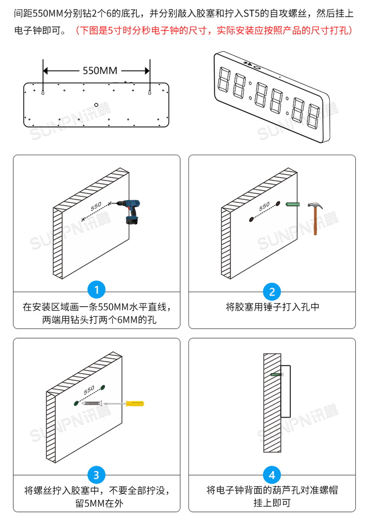 數(shù)碼款電子鐘安裝說(shuō)明