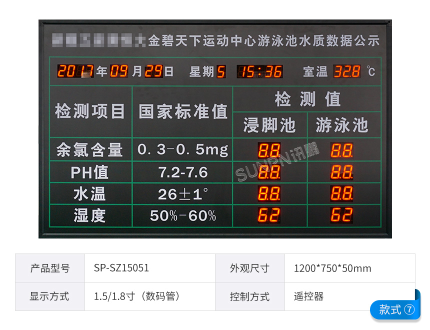 訊鵬水質監測顯示屏-款式參考